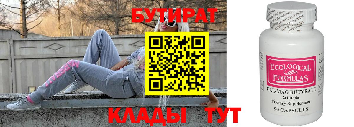 Амурск  Бутират жидкий экстази  Вход с VPN 