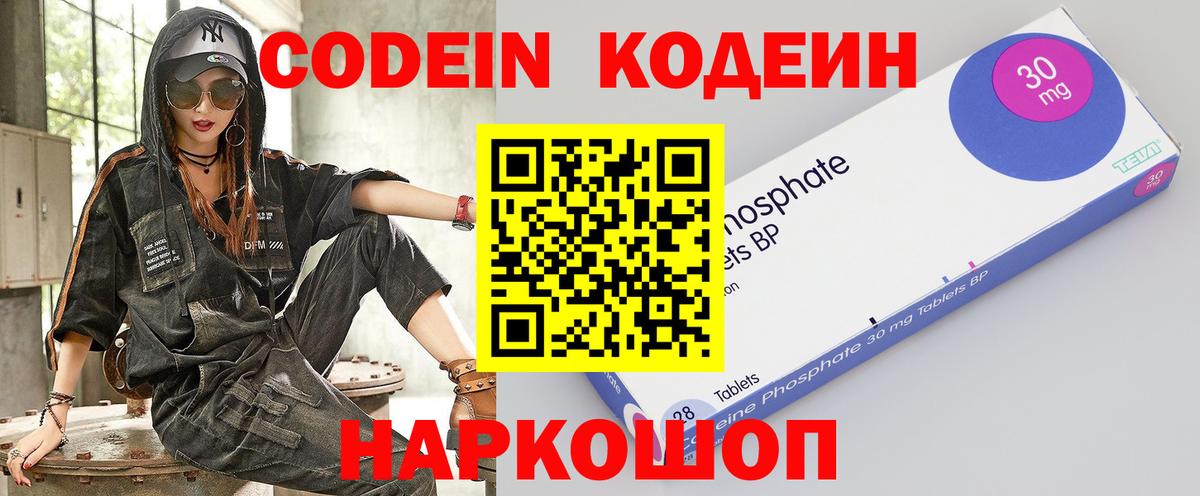 Кодеин Purple Drank Амурск