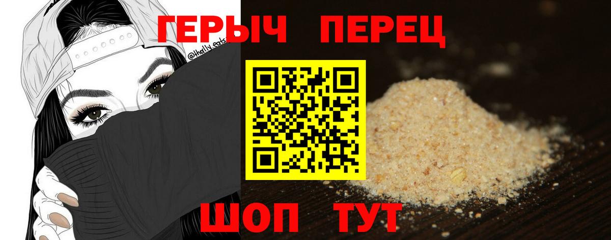 Героин Heroin Амурск