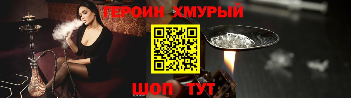 Героин Heroin  Вход с VPN  Амурск 