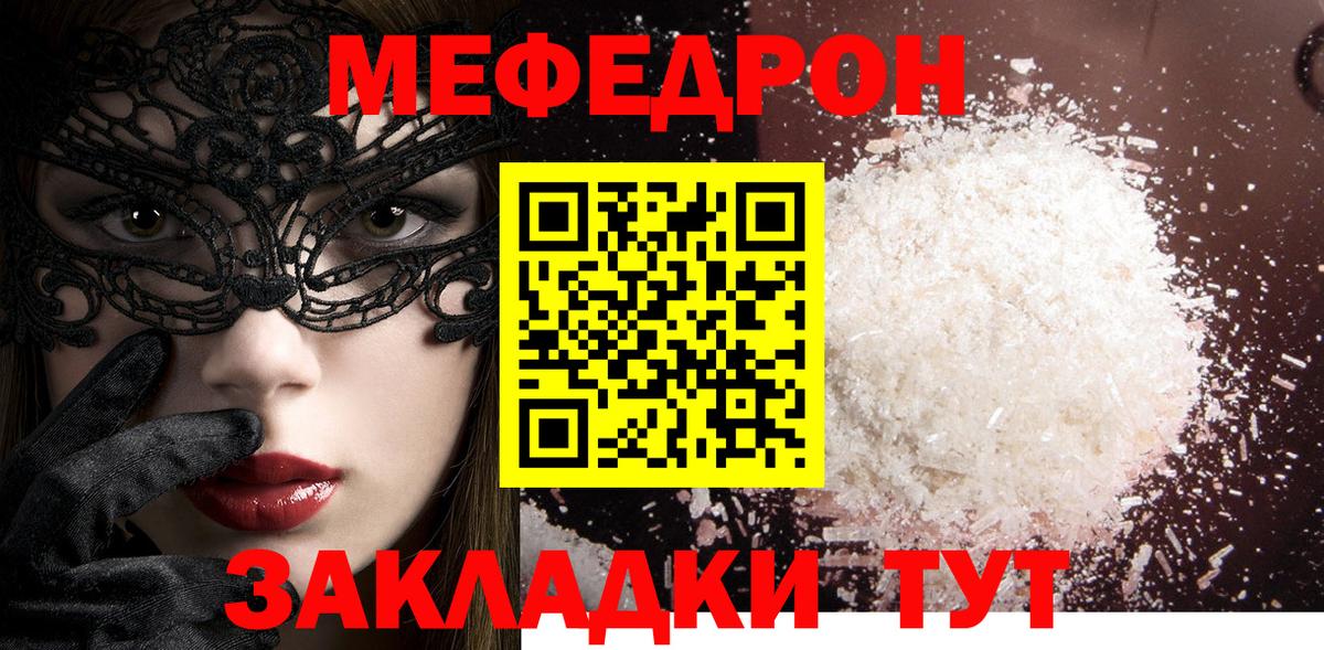 МЯУ-МЯУ 4 MMC  Вход с VPN  Меф мука  Меф  Амурск 