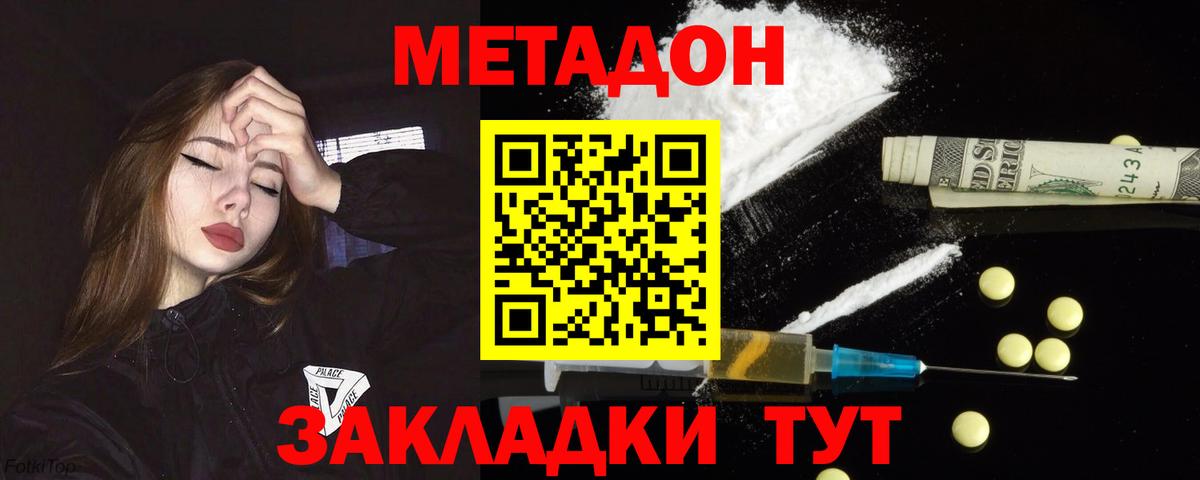 МЕТАДОН мёд  Вход с VPN  Метадон methadone  Амурск 